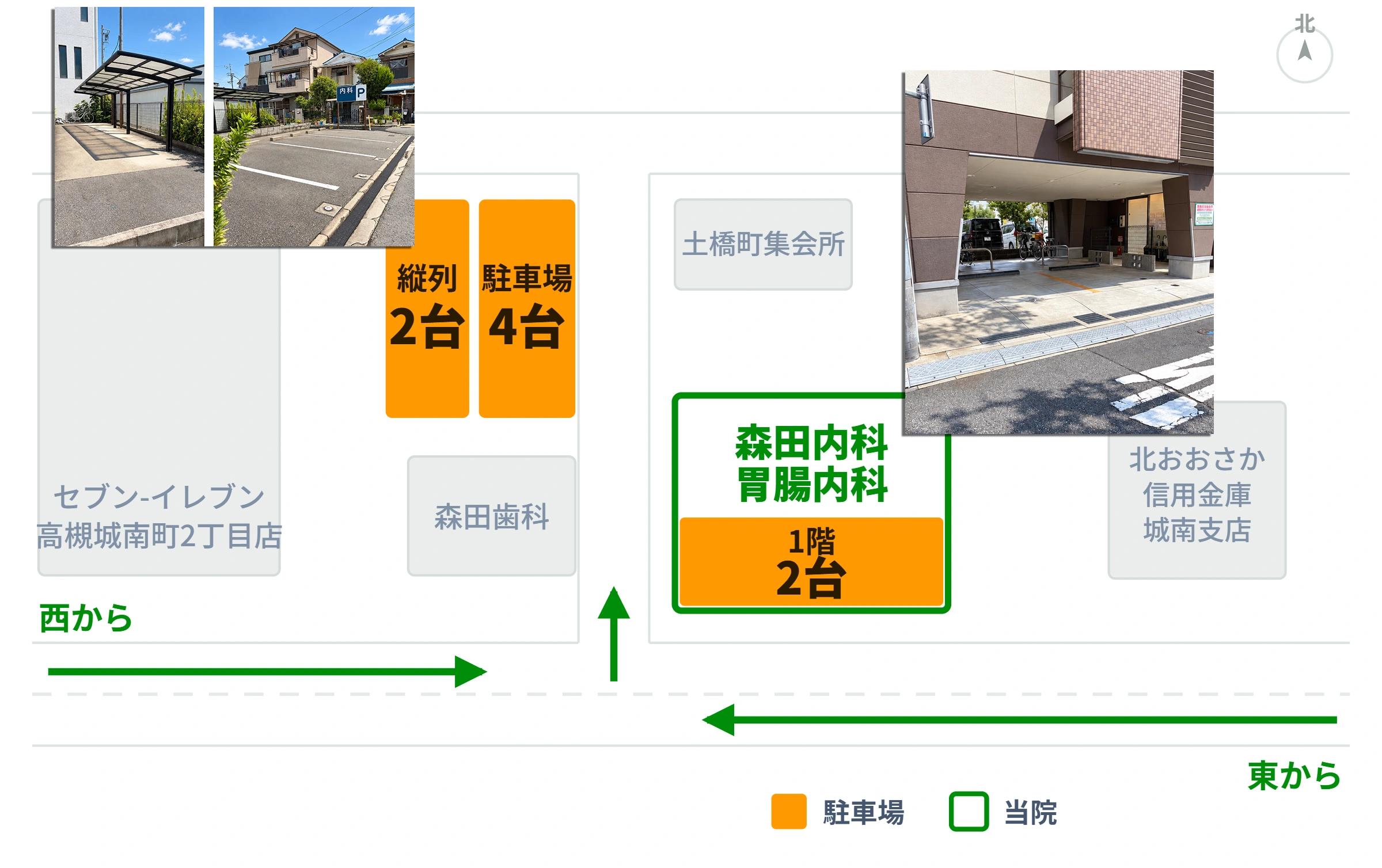 森田内科・胃腸内科の駐車場案内図。3か所に合計8台の駐車スペースがあります。