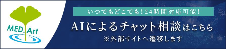 AIによるチャット相談はこちら